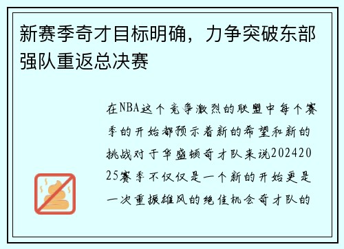 新赛季奇才目标明确，力争突破东部强队重返总决赛