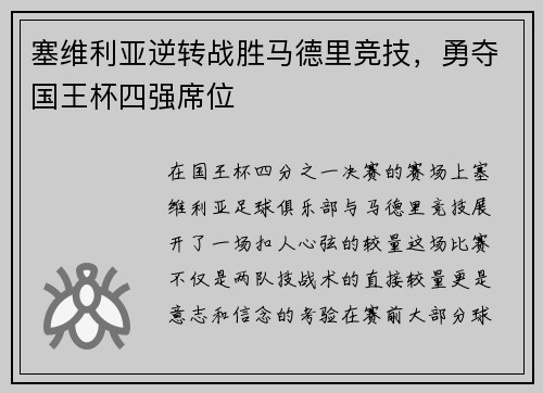 塞维利亚逆转战胜马德里竞技，勇夺国王杯四强席位