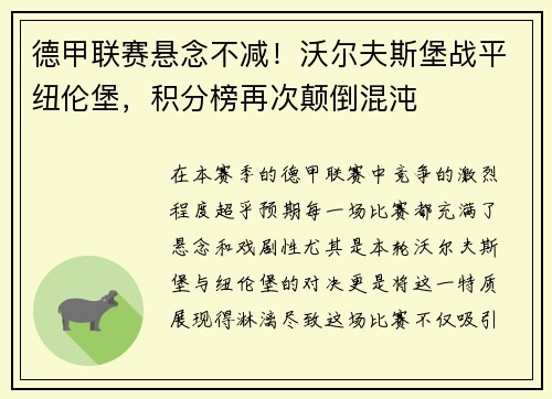 德甲联赛悬念不减！沃尔夫斯堡战平纽伦堡，积分榜再次颠倒混沌