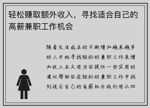 轻松赚取额外收入，寻找适合自己的高薪兼职工作机会
