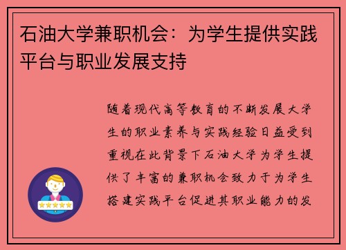 石油大学兼职机会：为学生提供实践平台与职业发展支持