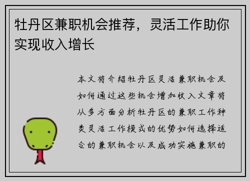 牡丹区兼职机会推荐，灵活工作助你实现收入增长
