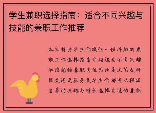 学生兼职选择指南：适合不同兴趣与技能的兼职工作推荐