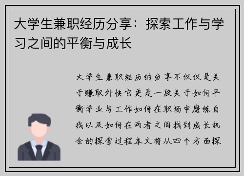 大学生兼职经历分享：探索工作与学习之间的平衡与成长